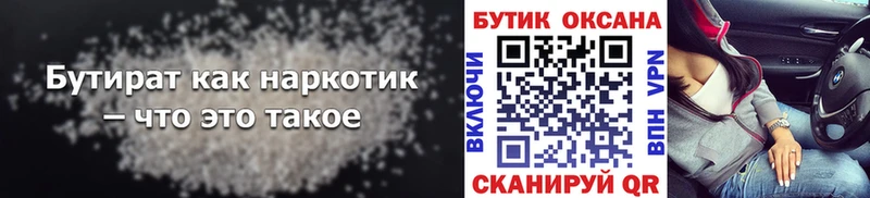 БУТИРАТ BDO 33%  Купить закладки  Порхов 
